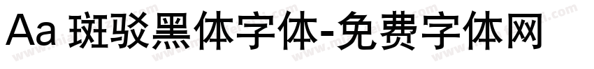 Aa 斑驳黑体字体字体转换